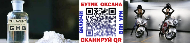 Купить где  Карабаново  БУТИРАТ жидкий экстази 